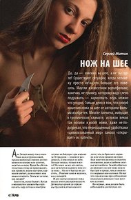 Обложка книги Нож на шее