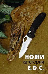 Обложка книги Ножи категории E.D.C