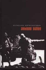 Обложка книги Зимняя Война