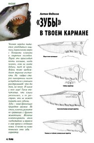 Обложка книги «Зубы» в твоем кармане