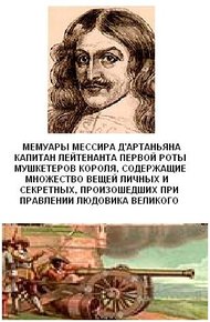 Обложка книги Мемуары мессира д'Артаньяна