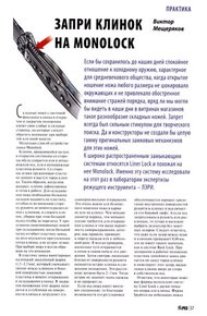 Обложка книги Запри замок на Monolock