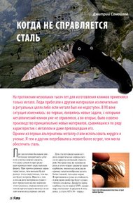 Обложка книги Когда не справляется сталь