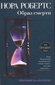 Обложка книги Образ смерти