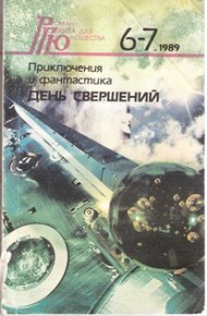 Обложка книги День свершений