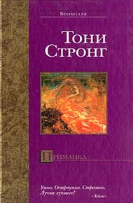 Обложка книги Приманка