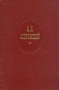 Обложка книги Горячее сердце