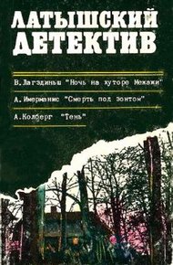 Обложка книги Ночь на хуторе Межажи