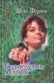 Обложка книги Объятия судьбы