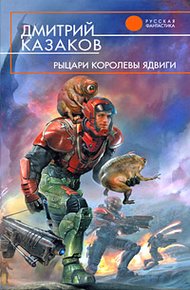 Обложка книги Рыцари королевы Ядвиги