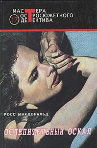 Обложка книги Ослепительный оскал