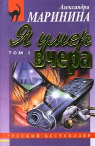 Обложка книги Я умер вчера