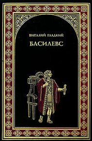 Басилевс