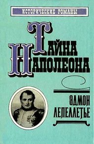 Обложка книги Римский король