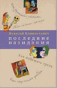 Обложка книги Последние назидания