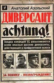 Обложка книги Диверсант