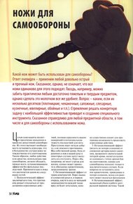 Обложка книги Ножи для самообороны