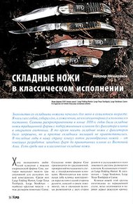 Обложка книги Складные ножи в классическом исполнении