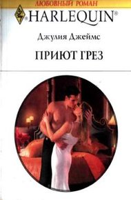 Обложка книги Приют грез
