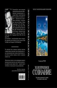Обложка книги Холотропное сознание