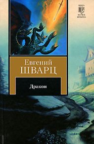 Обложка книги Дракон