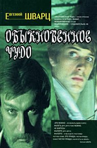 Обложка книги Обыкновенное чудо