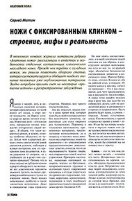 Ножи с фиксированным клинком — строение, мифы и реальность