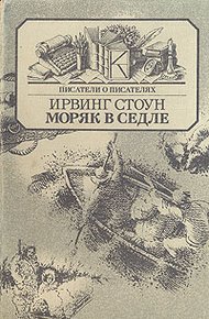 Обложка книги Моряк в седле