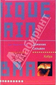 Обложка книги Кобра