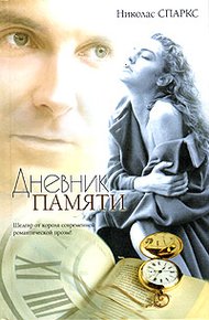 Обложка книги Дневник памяти