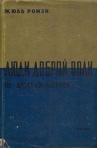 Обложка книги Детская любовь