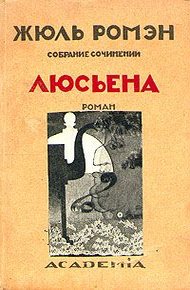 Обложка книги Люсьена