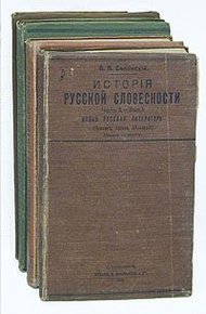 Обложка книги История русской словесности. Часть 3. Выпуск 1