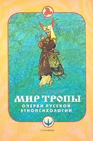 Обложка книги Этнография