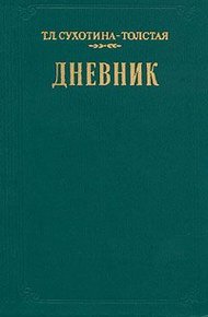Обложка книги Дневник