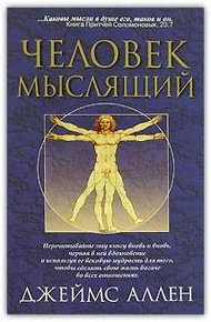 Обложка книги Как человек мыслит