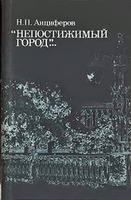 Обложка книги Душа Петербурга