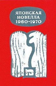 Обложка книги Лесной отшельник ядерного века