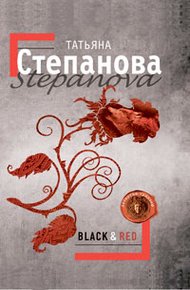 Обложка книги Black & Red