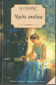 Обложка книги Чудо любви