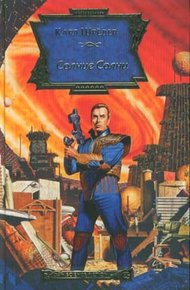 Обложка книги Солнце Солнц