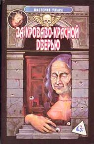 Обложка книги Вальс Мефисто