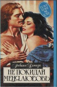 Обложка книги Обреченная невеста