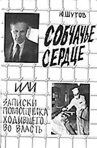 Обложка книги Собчачье сердце