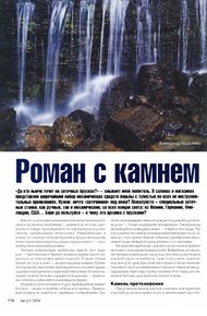 Обложка книги Роман с камнем