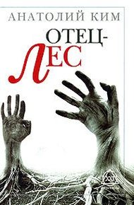 Обложка книги Отец-лес