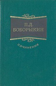 Обложка книги Проездом
