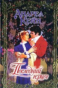 Обложка книги Последний герцог