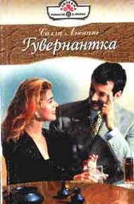 Обложка книги Гувернантка