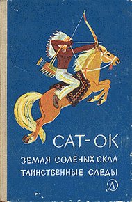 Обложка книги Земля соленых скал